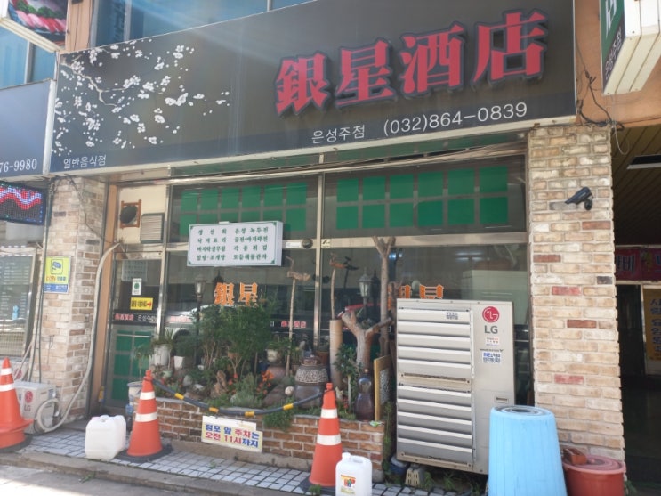  인천 주안 28년 내공 은성주점