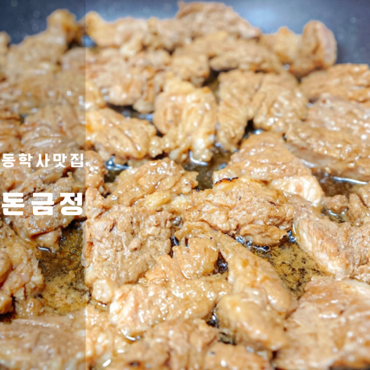  공주 동학사 맛집 , 돈금정 의 숯불돼지갈비를 집에서 즐겨요