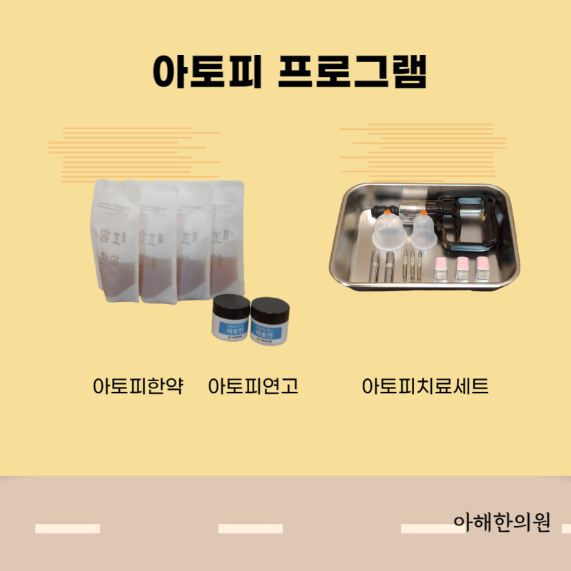 민감한 표피를 진정시키는 수원 아토피 치료 과정 7