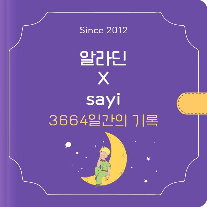  2022년 알라딘과 나의 독서 기록 노트 (feat. 도서 구매, 책지름, 굿즈 마케팅, 호갱이어도 좋아)
