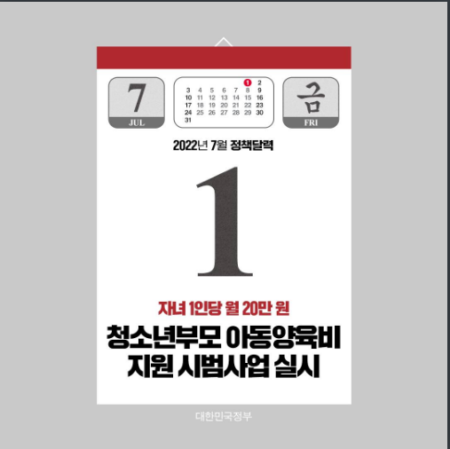 7월부터 달라집니다(청소년 부모 아동 양육비 지원 시범사업,유류세인하,대중교통 신용카드 소득공제율,국민연금보험료 등) 7월부터 달라집니다(청소년 부모 아동 양육비 지원 시범사업,유류세인하,대중교통 신용카드 소득공제율,국민연금보험료 등)