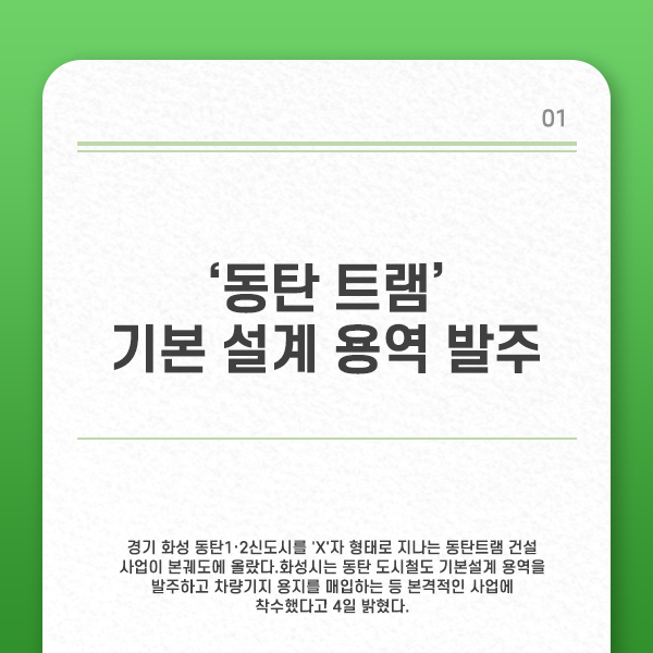  화성시 동탄트램, 사업 본격화, 2027년 개통
