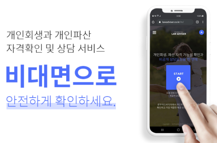 로우어드바이저(feat.개인회생/파산 법률상담)