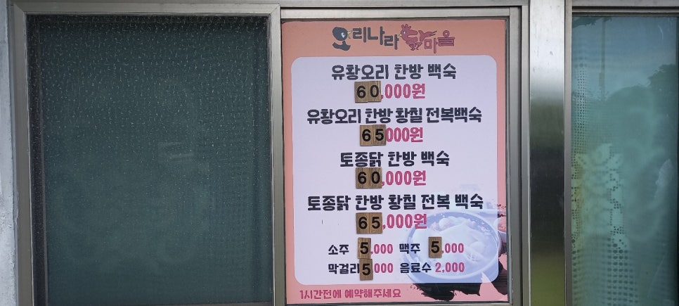 오리나라닭마을 사진 4