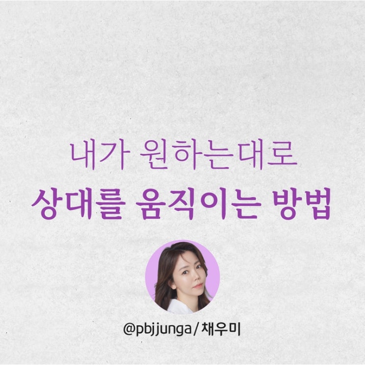  내가 원하는 대로 상대를 움직이게 하는 법 (ft. 일잘러 협상 방법)