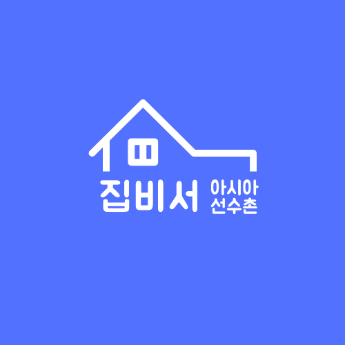  잠실 대장 아파트 아시아선수촌 분석