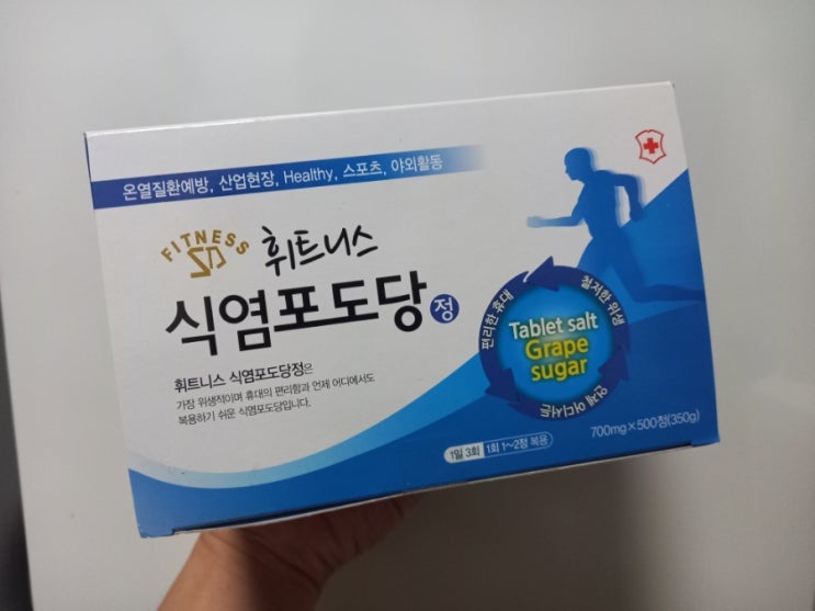  열사병 당 떨어질 때 땀 많이 흘릴 때 좋은 식염 포도당