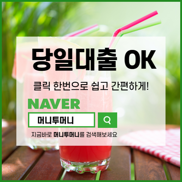  600만원일수대출 여기는 어떨까요
