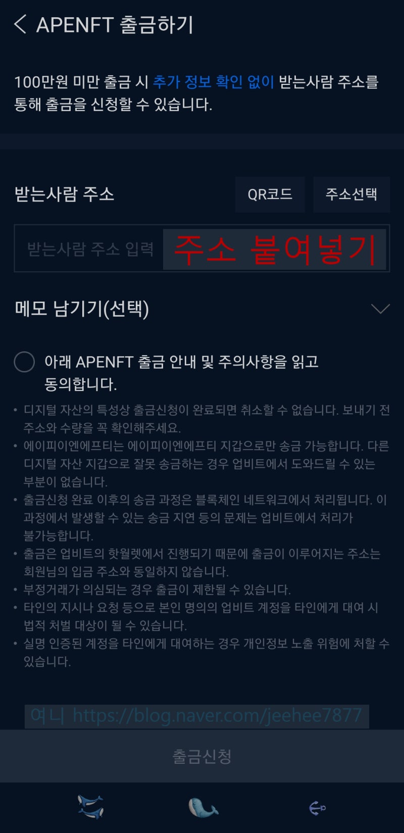 업비트에서 에어드랍받은 APENFT코인 상장된 거래소 비트겟으로 출금방법 : 네이버 블로그