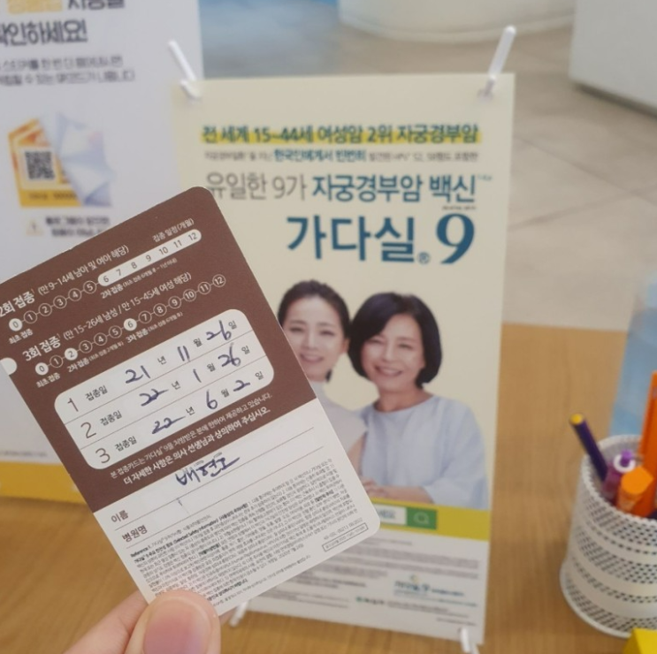  [꿀팁] HPV(자궁경부암) 예방 가다실9