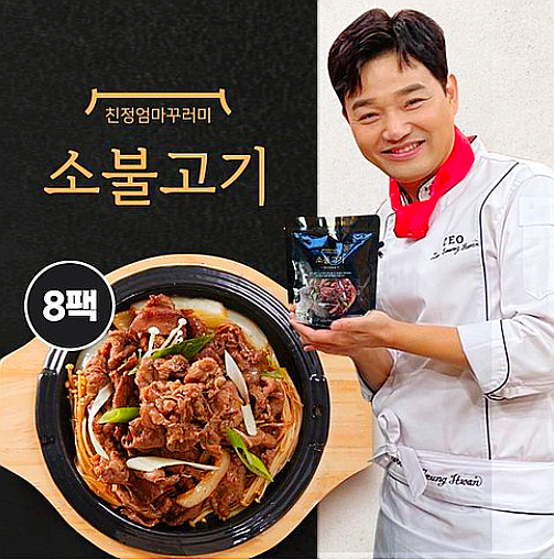  친정엄마꾸러미 소불고기