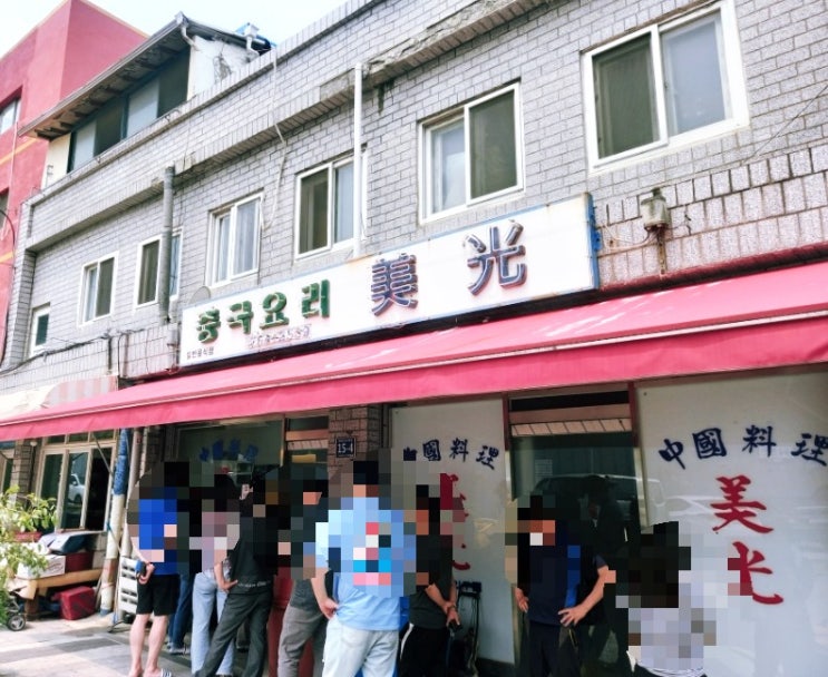  [내돈내산]인천 송월동 미광
