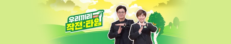우리끼리 작전타임 01화 - 전설의 스포츠 패밀리가 온다 우리끼리 작전:타임 우리끼리 작전타임 01화 - 전설의 스포츠 패밀리가 온다 우리끼리 작전:타임