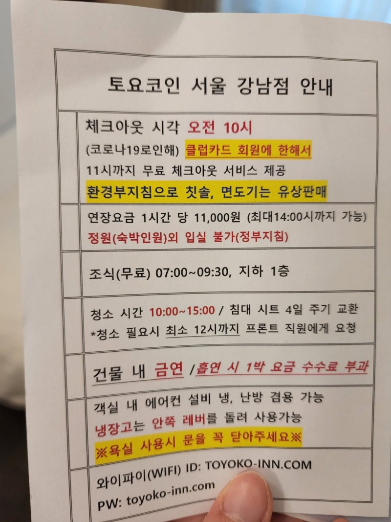 호텔 토요코인 강남 1인 숙박 후기(+객실컨디션 +무료조식 퀄리티+어메니티) : 네이버 블로그