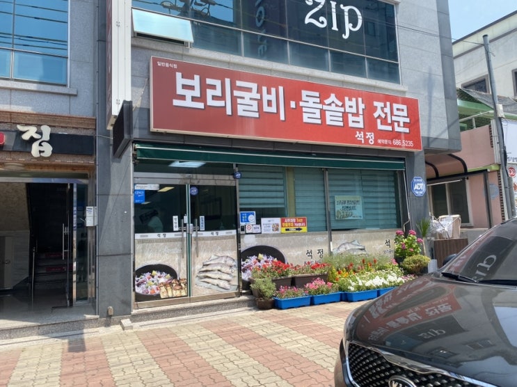  [여수] 찐 현지인 여수 언니가 추천한 보리굴비 석정