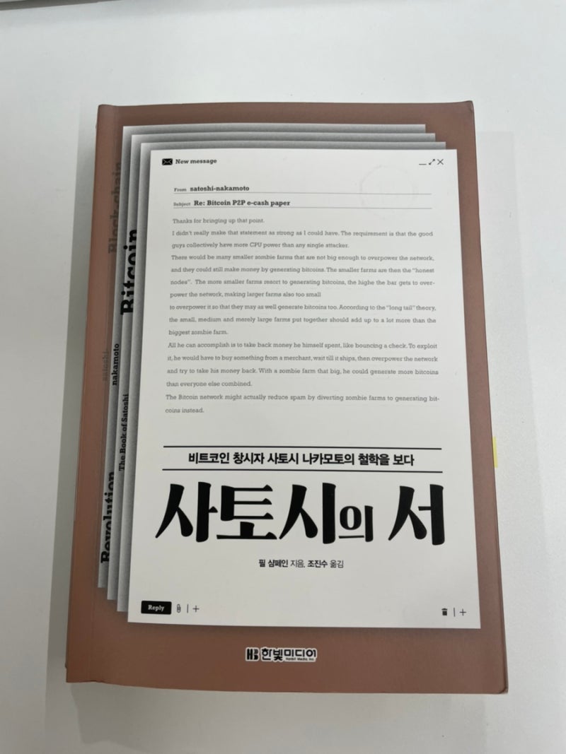 14. 필샴페인<사토시의 서> / 비트코인 투자 필수 서적(지혜의 족보 추천서) : 네이버 블로그