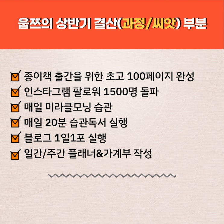  내 인생점검 :: 2022년 상반기 총결산 및 하반기 계획 세우기 by검은말웁쯔