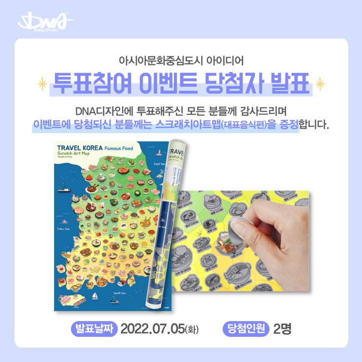  [아시아문화중심도시 아이디어 투표참여 이벤트] 스크래치 아트맵 당첨자 안내