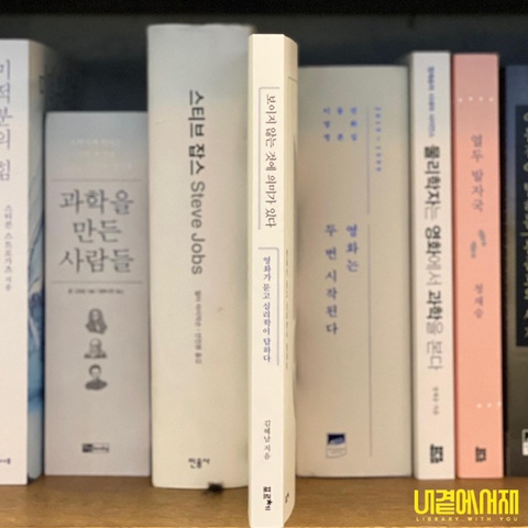  《보이지 않는 것에 의미가 있다 》 파킨슨병을 앓고 있는 정신분석 전문의의 영화를 통한 정신분석 이야기