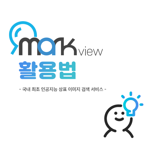  국내 최초 인공지능 상표 이미지 검색 서비스 