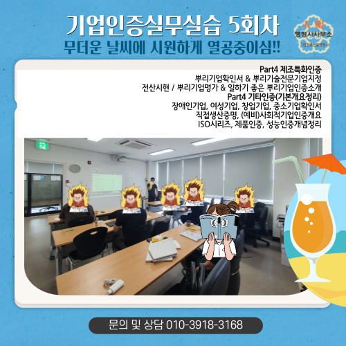  [교육개강]기업인증 실무실 5회 차 교육중!!