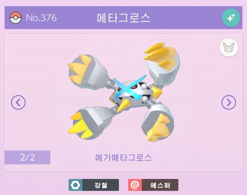 메타그로스 졸업스킬 약점 이로치 : 강철/에스퍼타입 포켓몬고 레이드 : 네이버 블로그 메타그로스 졸업스킬 약점 이로치 : 강철/에스퍼타입 포켓몬고 레이드 : 네이버 블로그