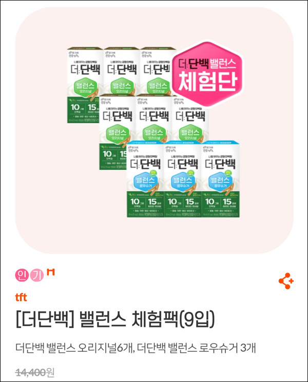 빙그레 더단백 밸런스 9팩(14,000원상당)무료체험(유배)기존 및 신규회원 빙그레 더단백 밸런스 9팩(14,000원상당)무료체험(유배)기존 및 신규회원