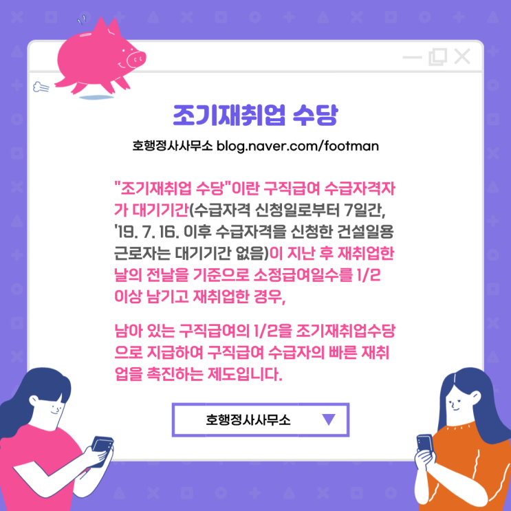  조기재취업수당 조건 및 신청방법