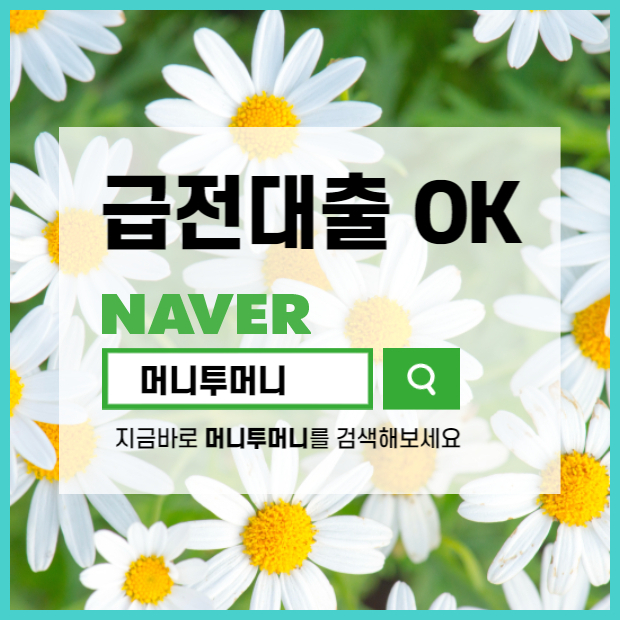  300만원일수대출 어디서 받으면 좋을까
