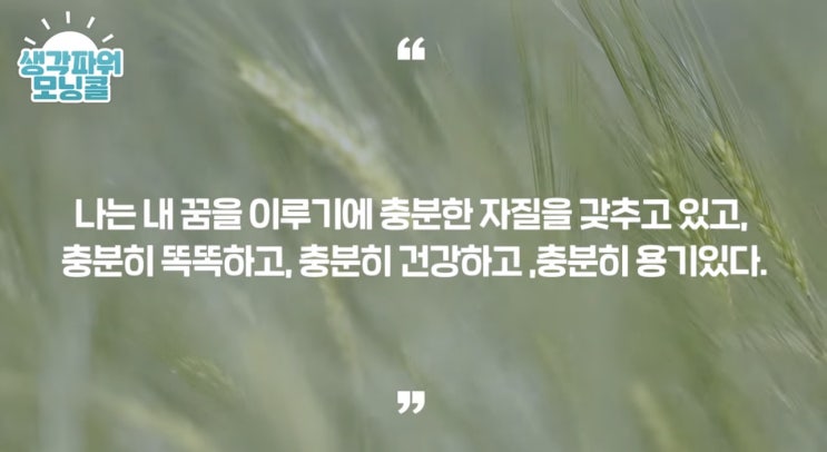 인생을 바꾸는 8일차 모닝콜 인생을 바꾸는 8일차 모닝콜