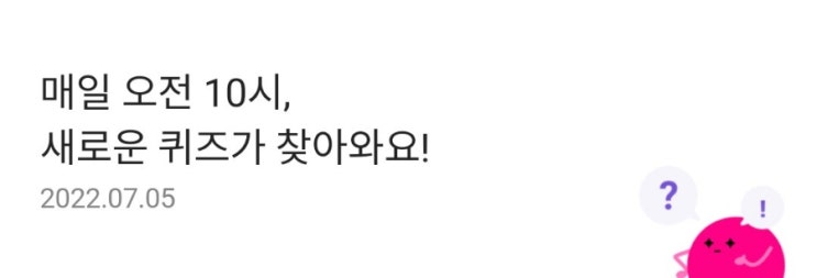 리브메이트퀴즈 7월5일 NATO는 2차 세계대전 후 동유럽에 주둔하고 있던 소련군과 군사적 균형을 맞추기위해 체결한 북대서양조약의 수행기구이다? 리브메이트퀴즈 7월5일 NATO는 2차 세계대전 후 동유럽에 주둔하고 있던 소련군과 군사적 균형을 맞추기위해 체결한 북대서양조약의 수행기구이다?