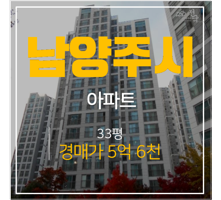 남양주아파트경매 오남아이파크 33평형 오남역 인근 아파트 남양주아파트경매 오남아이파크 33평형 오남역 인근 아파트