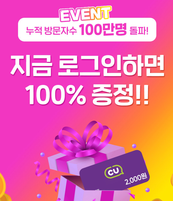 뱅크몰 신규회원가입 이벤트(CU 2천원권 100%)전원증정