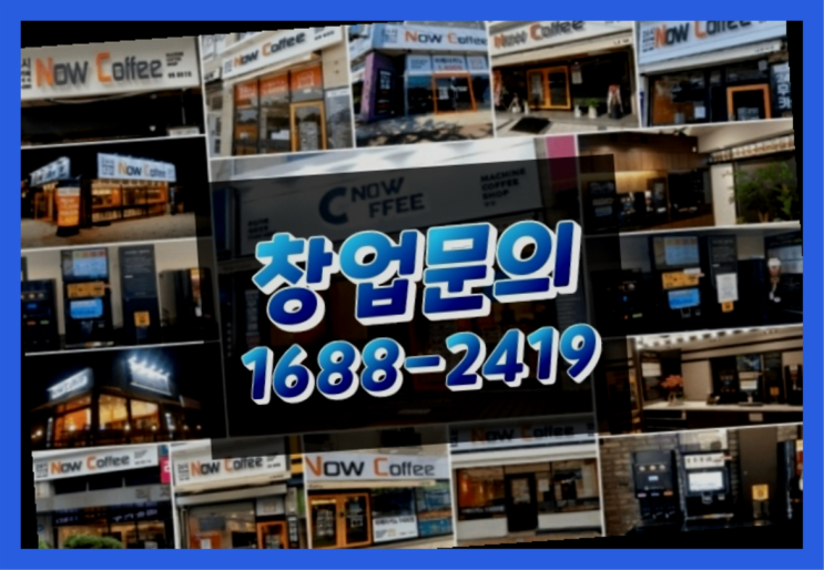  전라도에  무인카페창업 30군데 이상 오픈한 이유 무엇인가요?