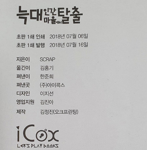 늑대인간 마을에서 탈출 깼다!!!!!!!!!!!!!!!! : 네이버 블로그