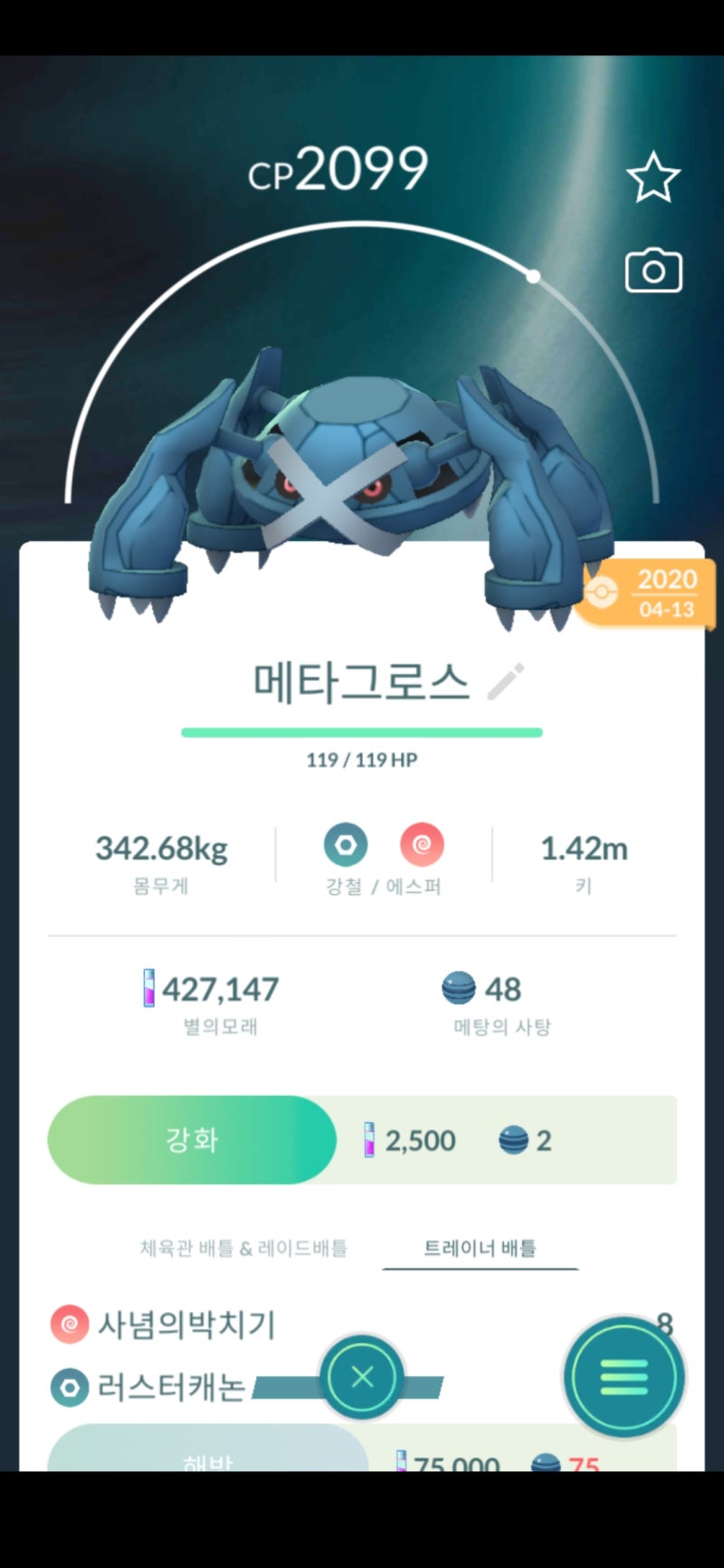 메타그로스 졸업스킬 약점 이로치 : 강철/에스퍼타입 포켓몬고 레이드 : 네이버 블로그