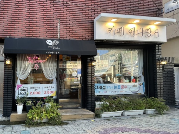  [카페] 부산 양정 이색카페 ‘애니핑거’ 시청점