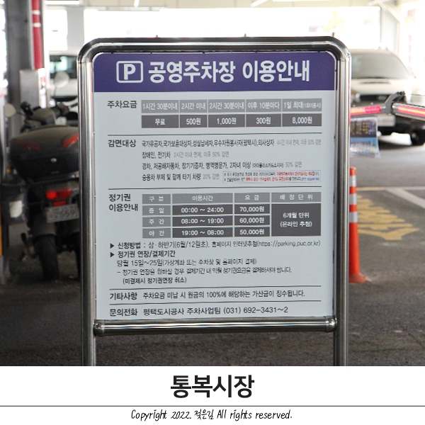평택 통복시장 주차 공영주차장 정보 공유해요 평택 통복시장 주차 공영주차장 정보 공유해요