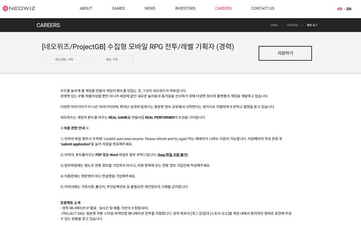  네오위즈 채용공고 (종로구게임학원)