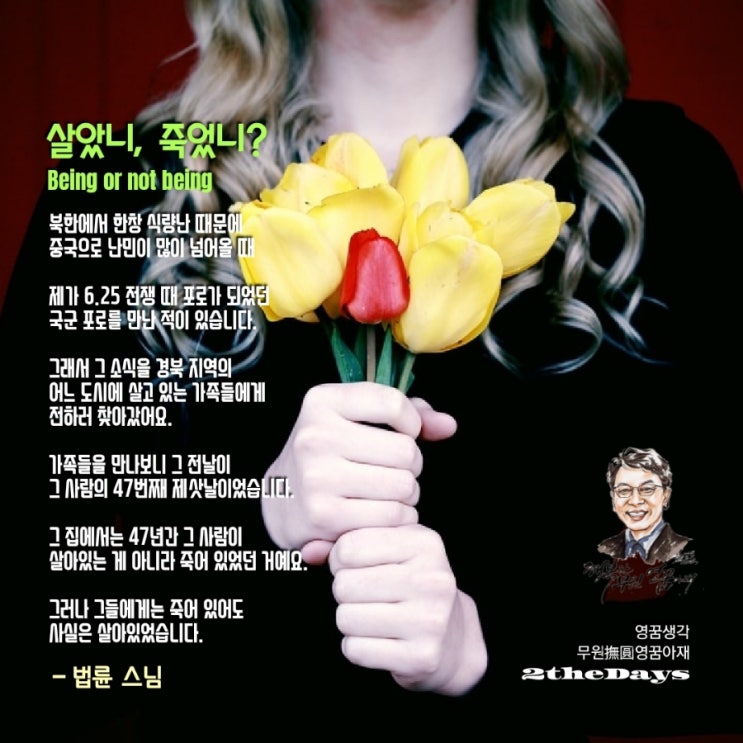  법륜스님 즉문즉설, 삶과 죽음의 경계 - 슈뢰딩거의 고양이