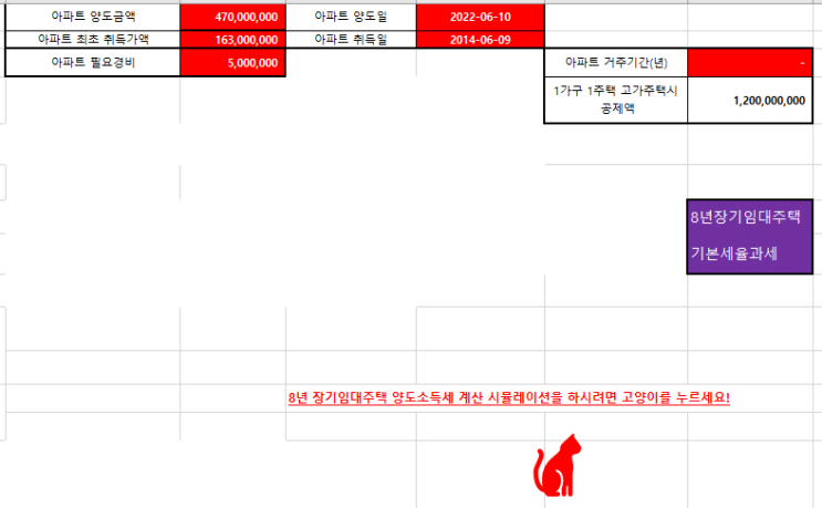  주택 임대 사업자 (아파트) 양도소득세 101개 계산 - 장기 혜택
