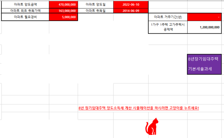 주택 임대 사업자 (아파트) 양도소득세 101개 계산 - 장기 혜택