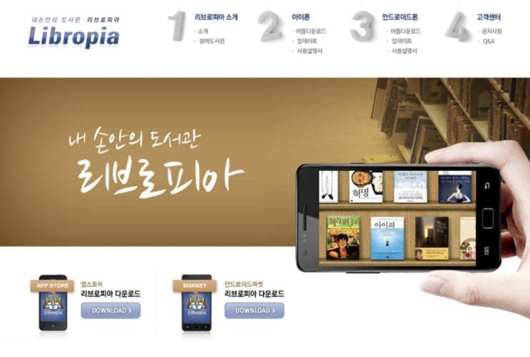  무료전자도서관 리브로피아에서 전자책 대여하기