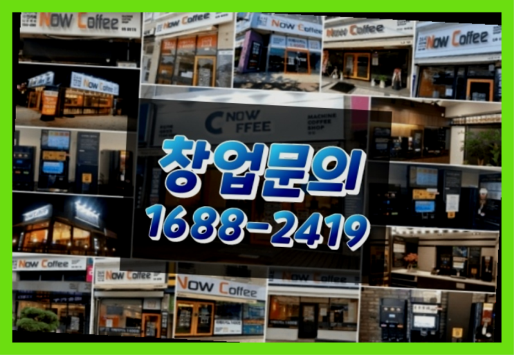  강원도에  무인카페창업 20군데 이상 오픈한 이유 feat.무인카페 수도권