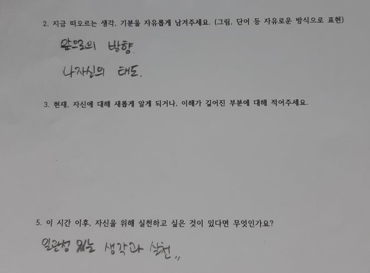  〔성인 후기〕 "앞으로의 방향, 나 자신의 태도, 그리고 일관성 있는 생각과  실천"
