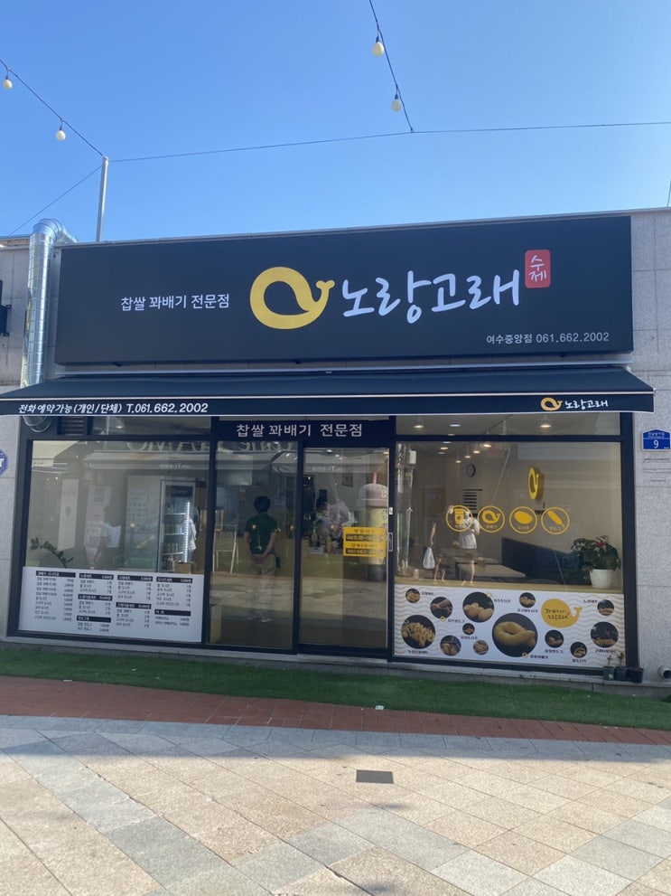 [여수] 이순신 광장에 가면 바다 김밥 있고~!노랑 고래 있고~!