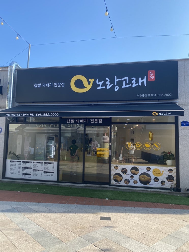  [여수] 이순신 광장에 가면 바다 김밥 있고~!노랑 고래 있고~!