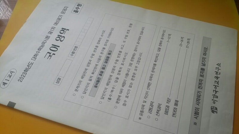 이감국어교육연구소 | 2023학년도 수능 대비 이감 모의고사 1차 - 국어 영역 : 네이버 블로그 이감국어교육연구소 | 2023학년도 수능 대비 이감 모의고사 1차 - 국어 영역 : 네이버 블로그