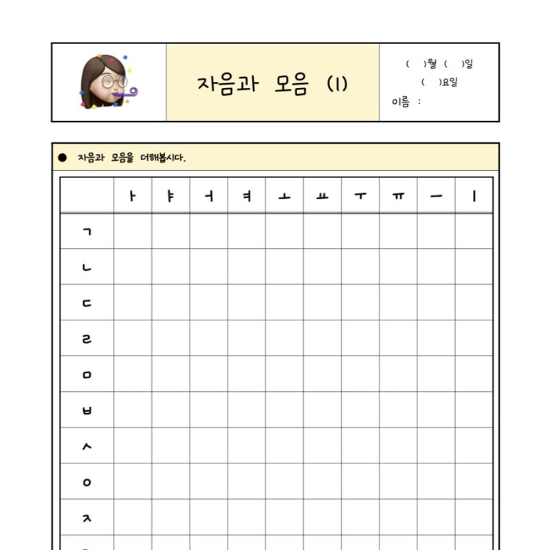 [공유] 자음과 모음 활동지 (1) : 네이버 블로그
