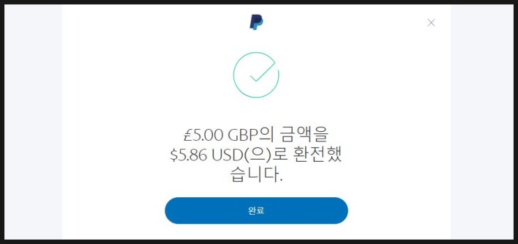  페이팔(Paypal) 외화외화 환전 + 기본 통화(달러) 변경/추가 방법!